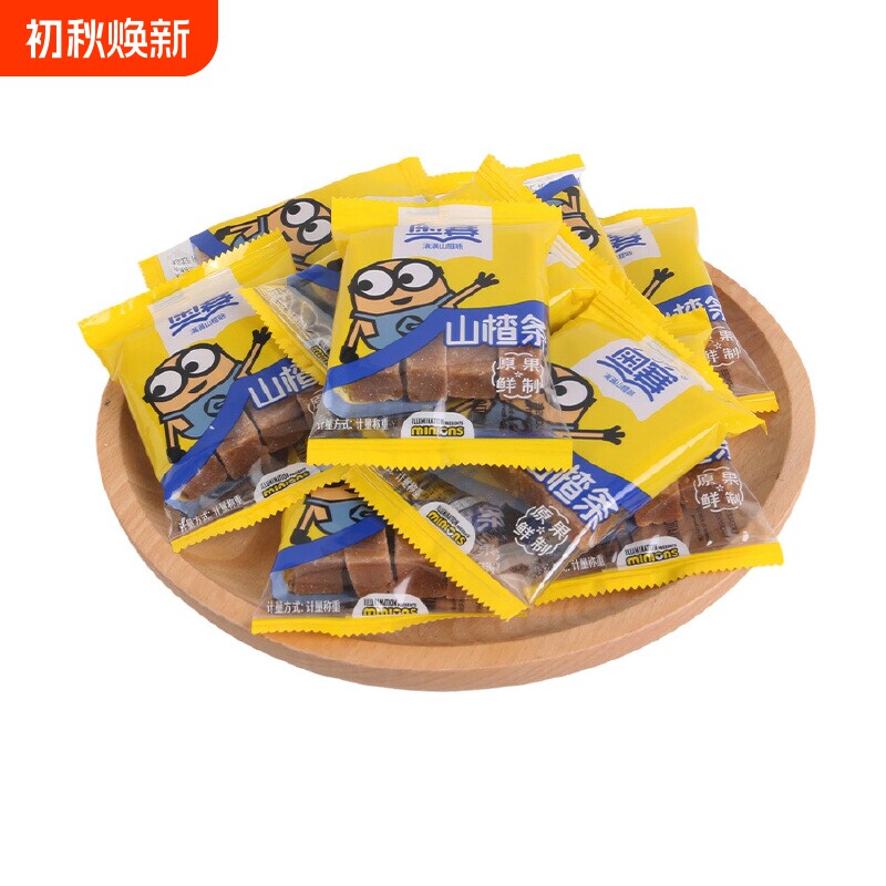 小黄人系列奥赛袋装儿童果脯蜜饯开胃便携下午茶山楂棒棒糖果丹皮
