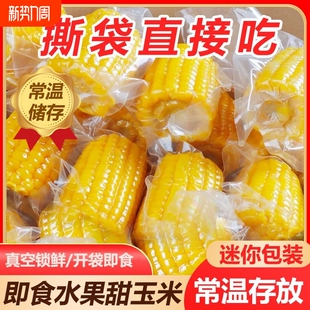 【依袋甜】开袋即食水果甜玉米段1.3kg