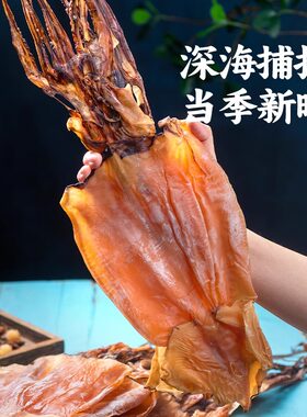 淡干鱿鱼板舟山特产鱿鱼干海鲜干货尤鱼大号铁板鱿鱼片500g烧烤