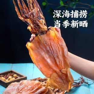 淡干鱿鱼板舟山特产鱿鱼干海鲜干货尤鱼大号铁板鱿鱼片500g烧烤