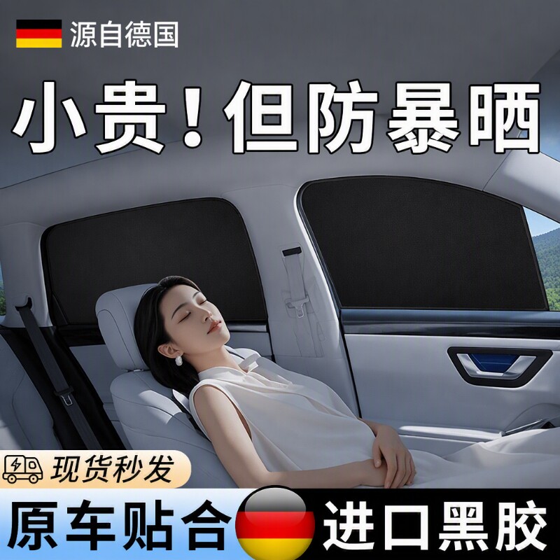 汽车遮阳帘防晒车窗帘宝宝婴儿隐私帘磁吸侧遮光遮阳挡板车内前挡