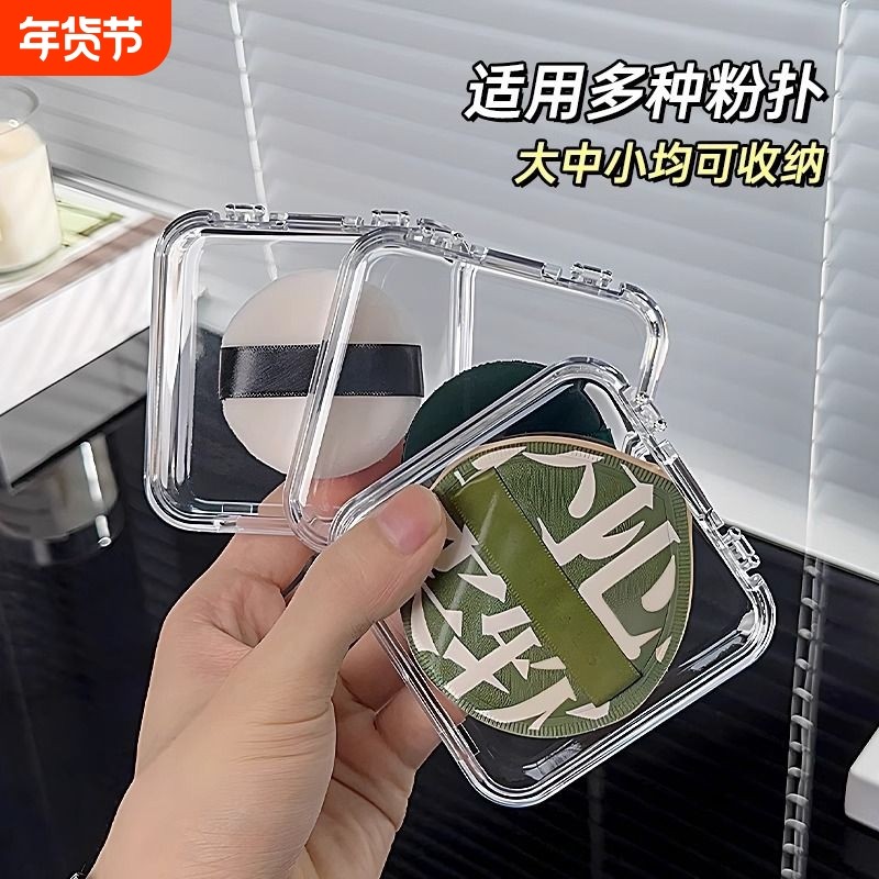 粉扑收纳盒便携空盒透出差常备可爱化妆桌面卫生间高级感美妆蛋,收纳整理,桌面收纳盒,淘宝优惠券,粉丝福利购,淘宝优惠卷