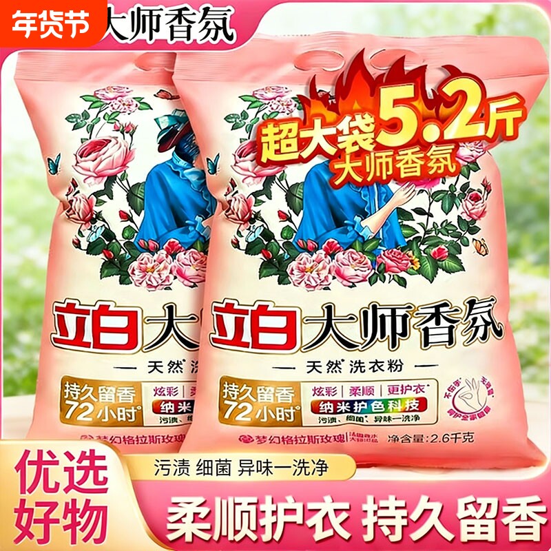 立白大师香氛天然洗衣粉香味持久实惠装家用大包装去渍好物浓缩