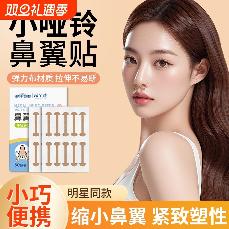 鼻翼缩小贴神器鼻孔弹力隐形矫正贴睡觉小哑铃鼻翼贴cos美鼻贴
