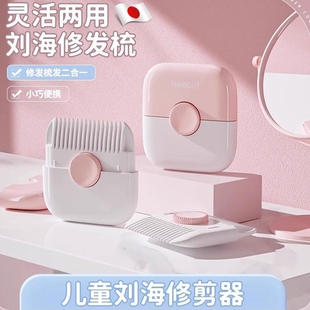 宝宝削发器梳子多功能二合一修剪刘海碎发女孩子儿童专用理发神器