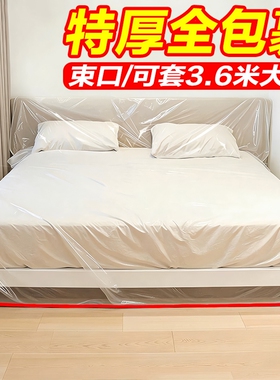 装修防尘膜家具防尘罩家用防灰尘保护防尘塑料膜沙发盖布宿舍全包