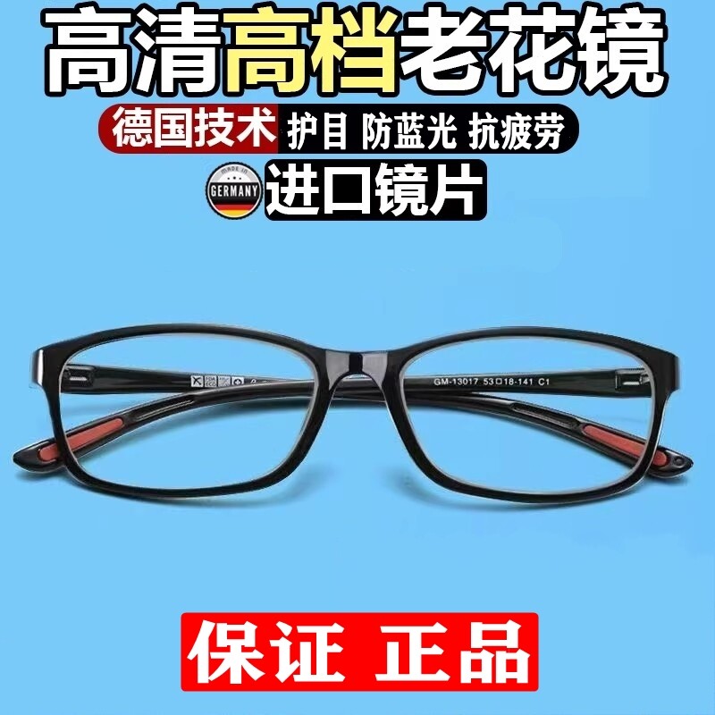 德国进口老花镜老花眼镜男防蓝光老人女中老年高清超轻老光镜开车