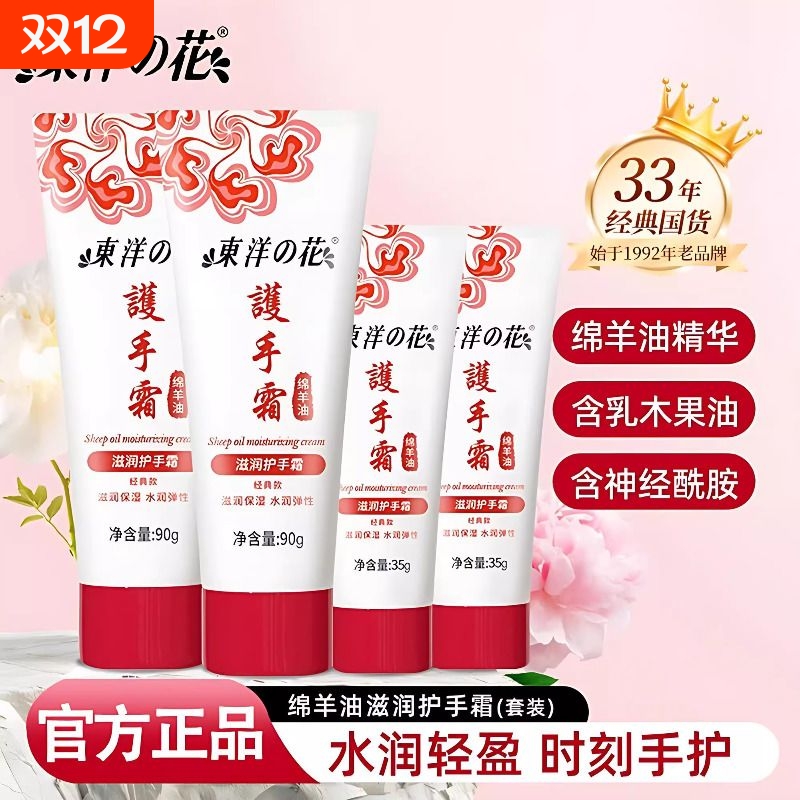 东洋之花护手霜补水滋润保湿秋冬季清爽不油腻绵羊油老牌国货护肤