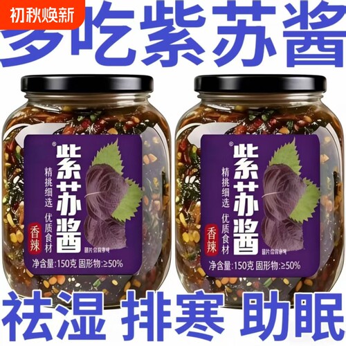 当季嫩芽正宗紫苏酱下饭酱