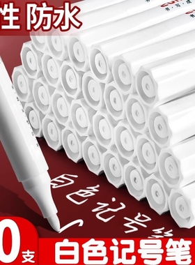 白色记号笔防水防油不掉色油漆笔木工工业工地专用大头笔油性白色笔轮胎涂鸦笔粗笔签到笔签字笔补漆划线写字