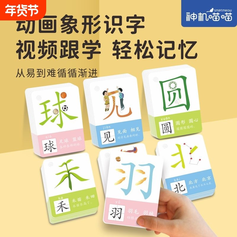 神机喵喵视频卡儿童早教认字卡片识字益智启蒙宝宝看图认字汉字卡,玩具/童车/益智/积木/模型,玩具挂图/认知卡,淘宝优惠券,粉丝福利购,淘宝优惠卷