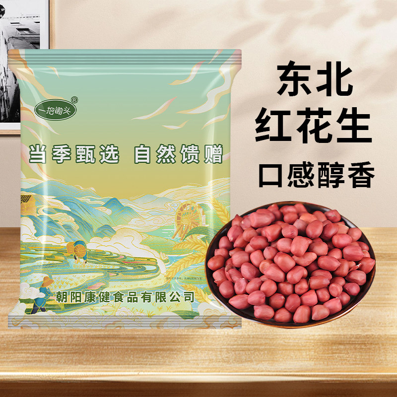 一把锄头东北红衣花生米仁农家去壳生花生不带壳红皮新货榨油现剥