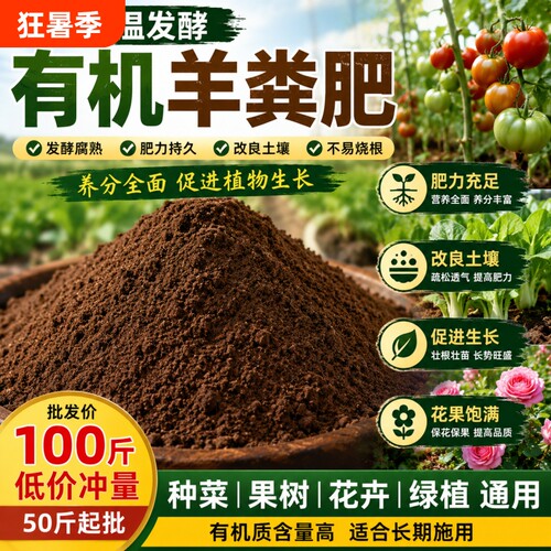 羊粪发酵有机肥纯羊粪100斤种植果树鸡粪盆栽养花鸡羊混合农家肥