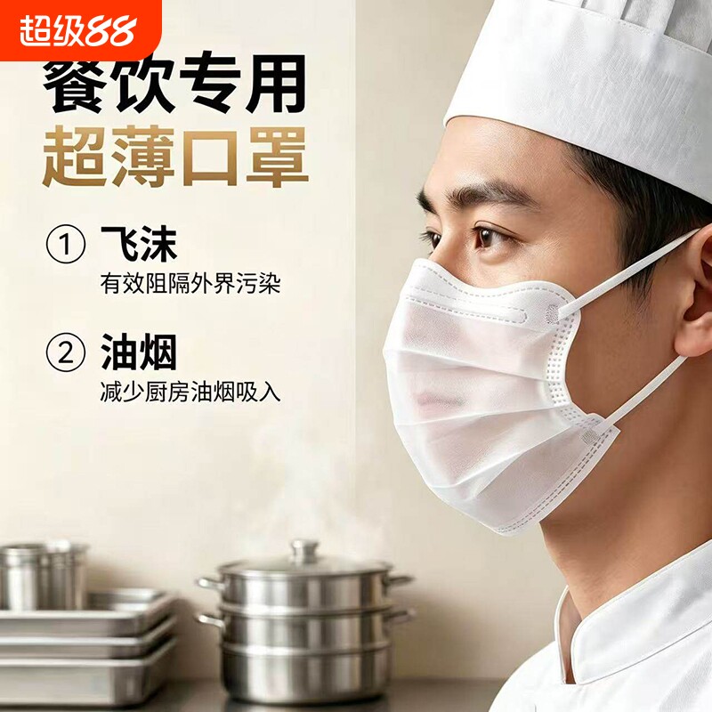 口罩餐饮专用薄款防油污防水透气耳挂一次性厨房餐厅工作防护口罩图片