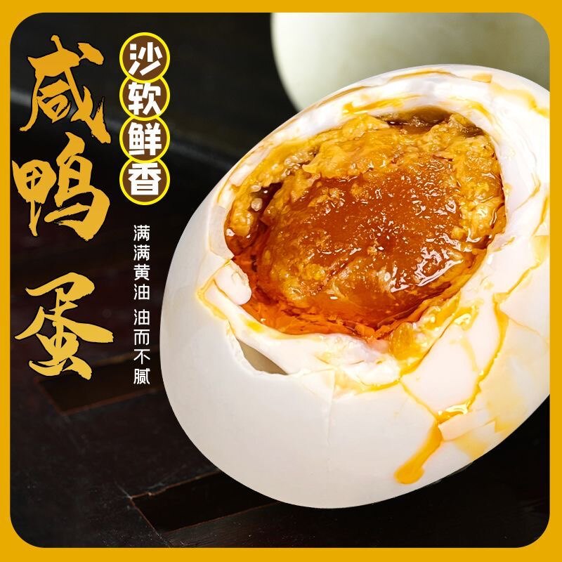扬州高邮特产咸鸭蛋流油咸蛋熟蛋拌饭下饭菜必备好吃工厂新鲜蛋黄