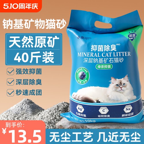 钠基矿砂猫砂20公斤|万人加购