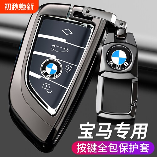 宝马5系钥匙套530li车7系3系x3x5