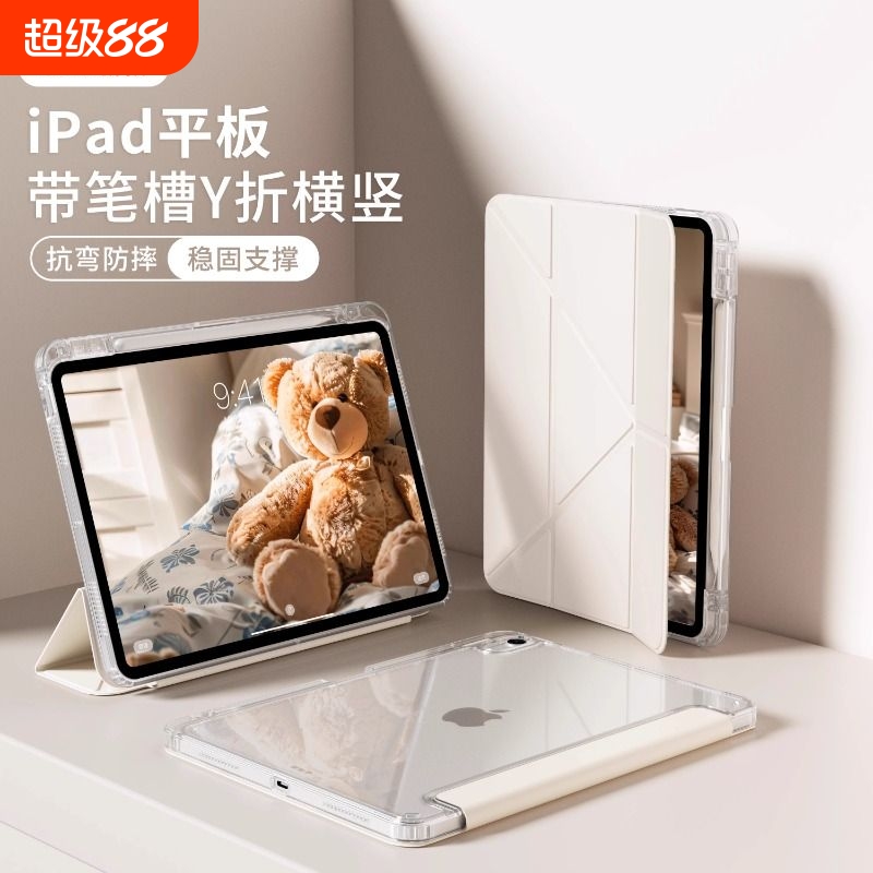 iPad亚克力防弯Y折平板保护套