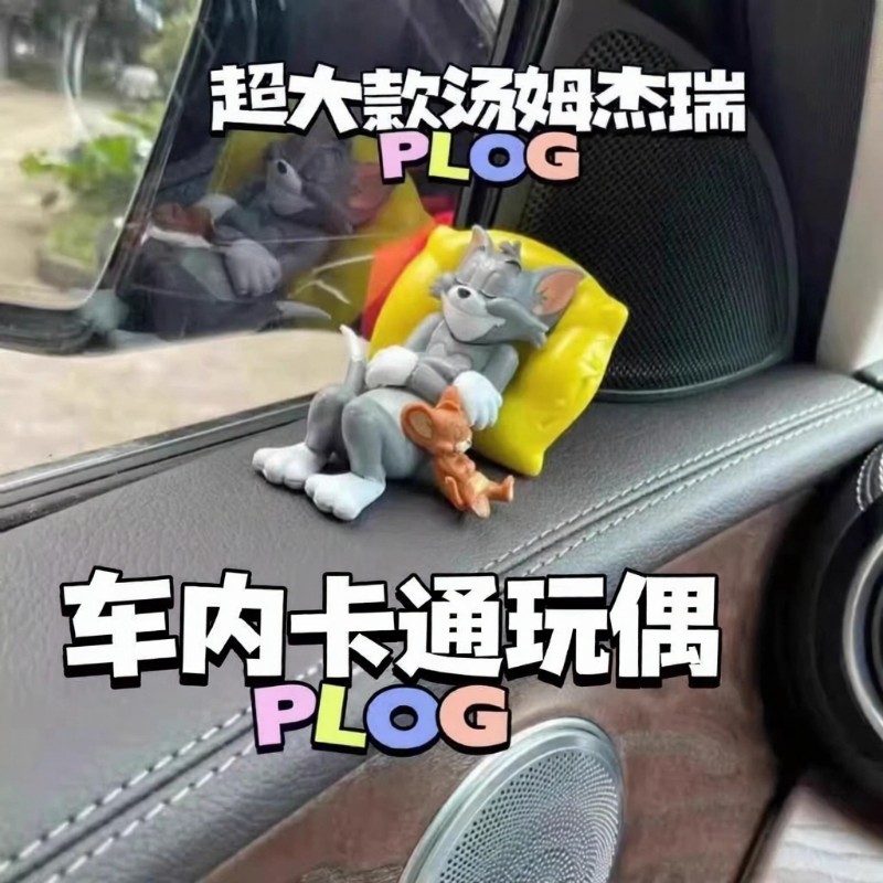 新款猫和老鼠汤姆杰瑞车载摆件卡通书桌面手办玩偶可爱车内小装饰