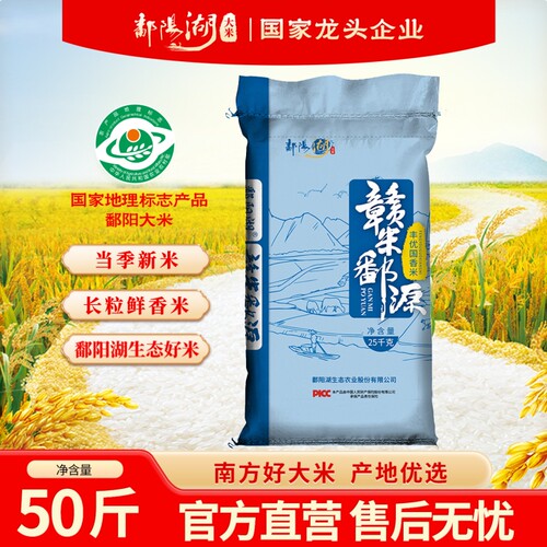 鄱阳湖丰优国香米25kg