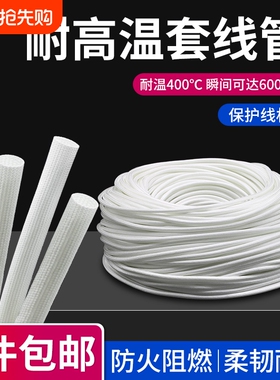 锭纹管脱蜡纤维管穿线管耐600℃高温套管1~50mm电线绝缘套管白色