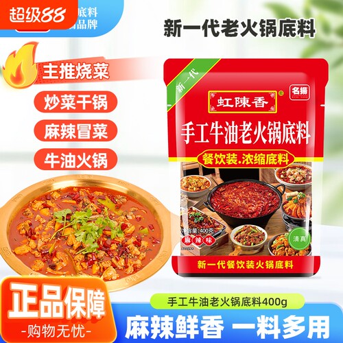 名扬虹陈香火锅底料成四川火锅料