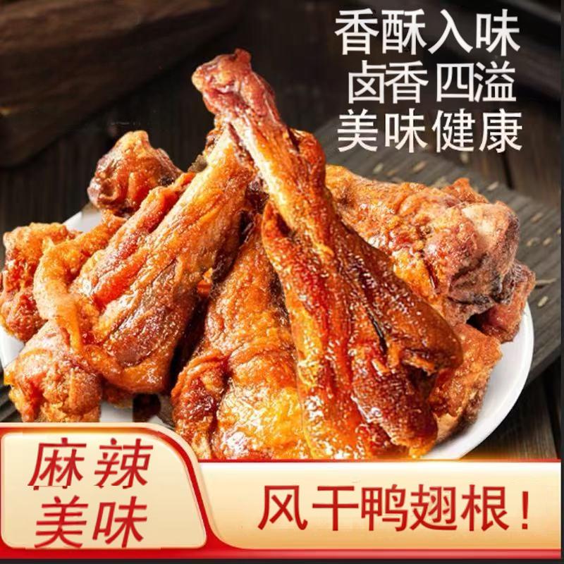 风干鸭翅根鸭小腿鸡零食高蛋白卤味宿舍囤货解馋小零食休闲吃食品