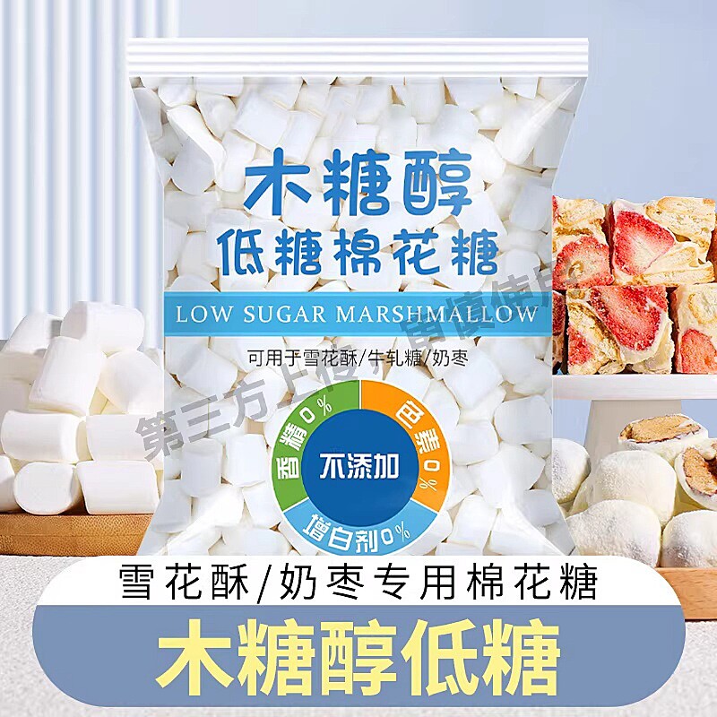 棉花糖雪花酥专用烘焙原材料无糖精低糖大块做牛轧糖奶枣奶糕套餐