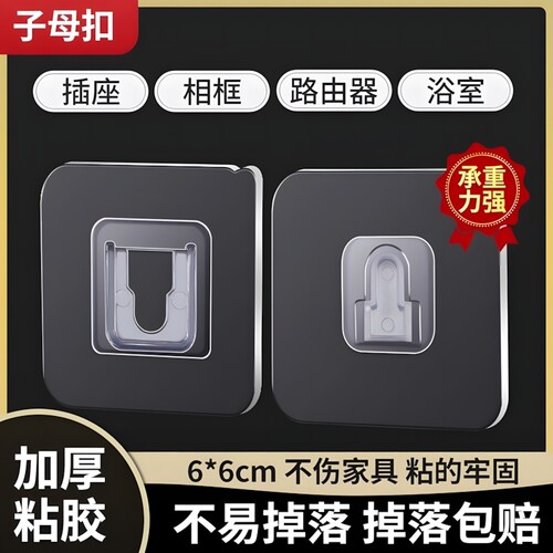 子母扣加厚强力贴无痕卡扣粘钩插排座免打孔固定器墙面承重插座