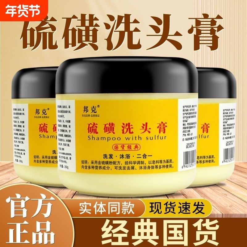 邦克硫磺洗头膏去屑止痒除螨抑菌控油洗发水洗沐二合一头皮屑国货