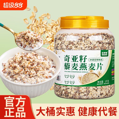 奇亚籽藜麦燕麦片早餐即食冲饮代餐食品五谷粗粮粥山药猴头菇冲泡