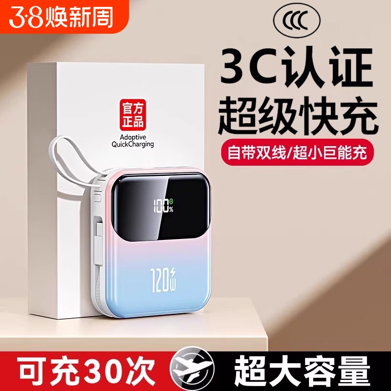 充电宝3C认证2026新款自带线超级快充20000毫安超薄小巧便携移动电源适用苹果17专用官方正品旗舰店可上飞机