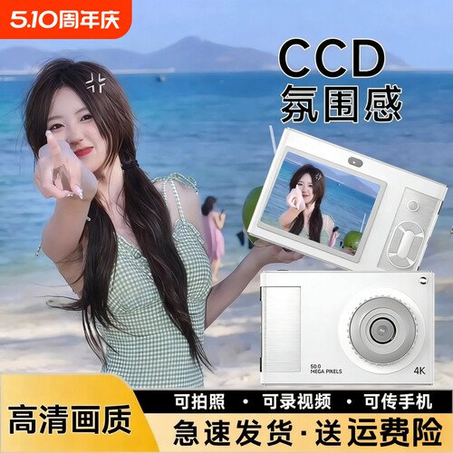 CCD数码相机赵露思同款生日礼物