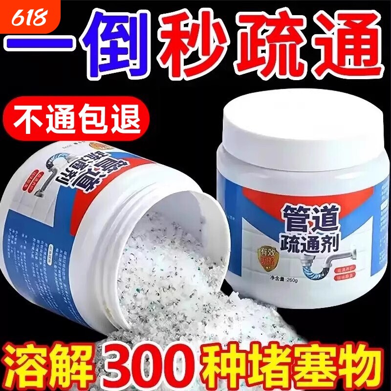 管道疏通剂强力溶解通下水道马桶厕所中堵塞厨房油污三神器下水管