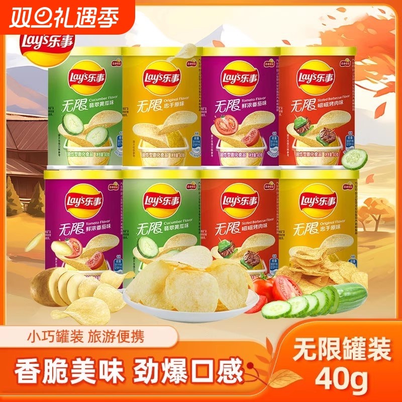 乐事无限薯片40g罐装黄瓜原味学生党小零食休闲食品小吃整箱批发