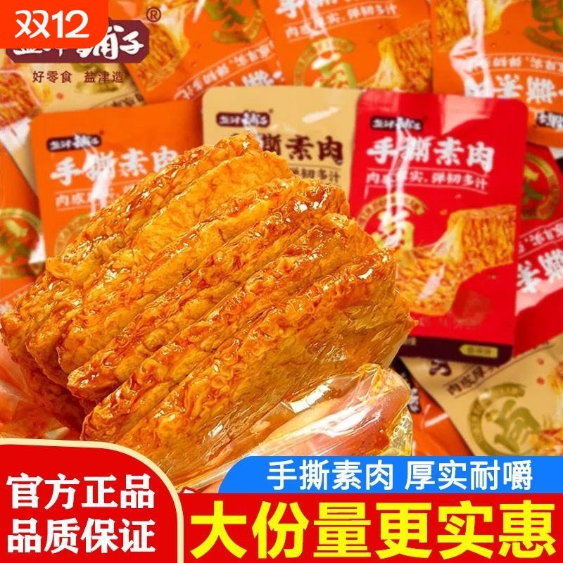 手撕素肉素牛排独立小包装网红零食香辣解馋豆干小吃休闲食品批发