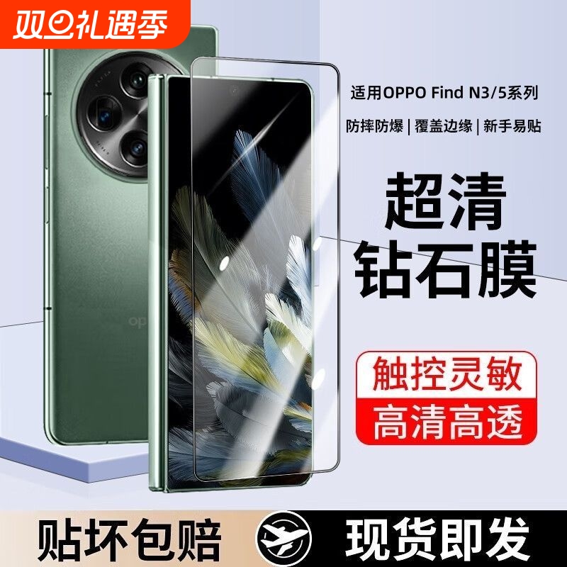 适用OPPOFindn5外屏钢化膜findn3防窥手机膜oppo折叠屏find新款n5保护全包外屏高清0pp0贴Fand3n铰链背膜内屏