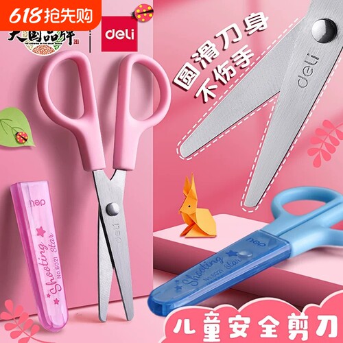 得力儿童安全剪刀小剪刀手工制作不伤手小学生美工美术专用幼儿园剪纸专用圆头小号带保护盖剪子卡通6021剪刀