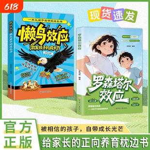 抖音同款漫画罗森塔尔效应奥格尔维定律相信期待的力量激活内在动力C给家长的正向养育枕边书法则