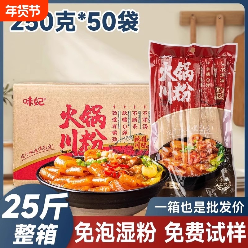 商用批发火锅川粉宽粉粉条麻辣烫酸辣粉冒菜免泡宽粉四川火锅食材,粮油调味/速食/干货/烘焙,干货粉条粉丝/蕨根粉/苕皮,淘宝优惠券,粉丝福利购,淘宝优惠卷