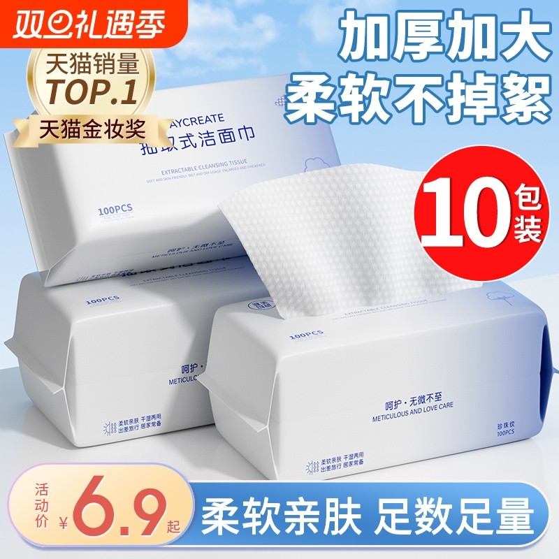 一次性洗脸巾抽取式官方旗舰店加厚洗面巾擦脸巾洁面亲肤加大