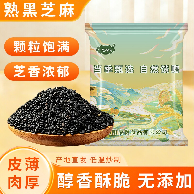 一把锄头东北正宗炒熟黑芝麻5斤真空装农家自种免洗即食优质新货