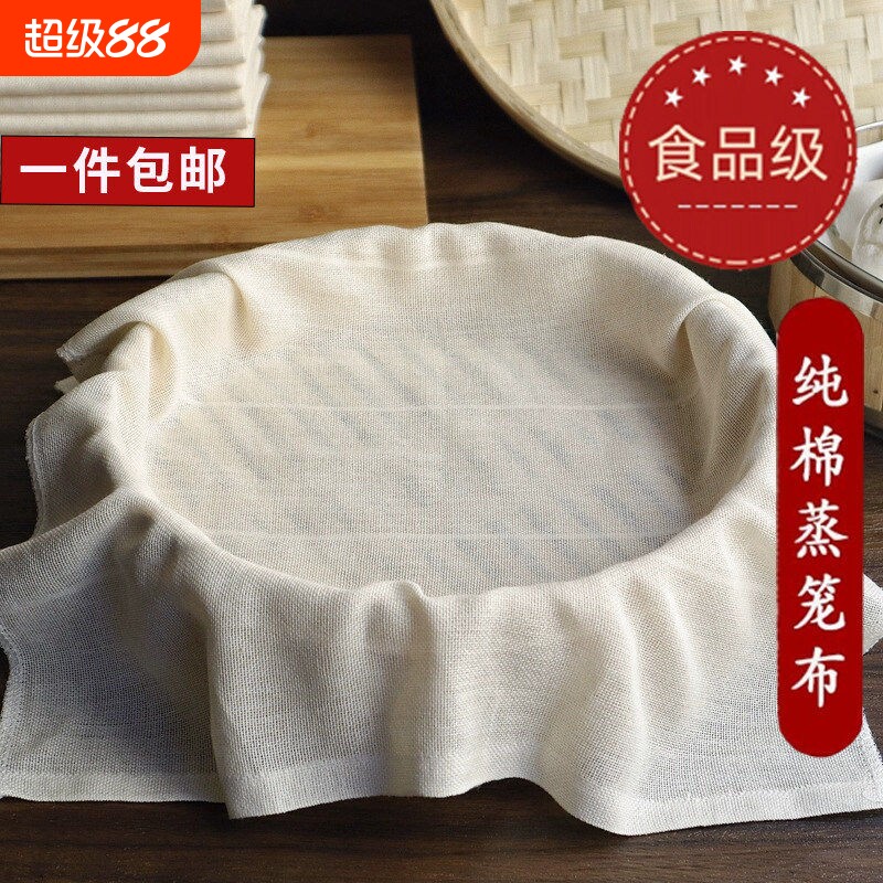 蒸笼布纯棉纱布蒸饭做豆腐用厨房盖布菜过滤布屉布馒头食品级不粘