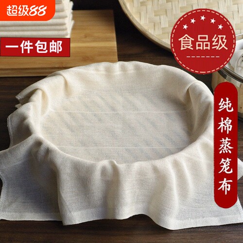 蒸笼布纯棉纱布蒸饭做豆腐用厨房盖布菜过滤布屉布馒头食品级不粘