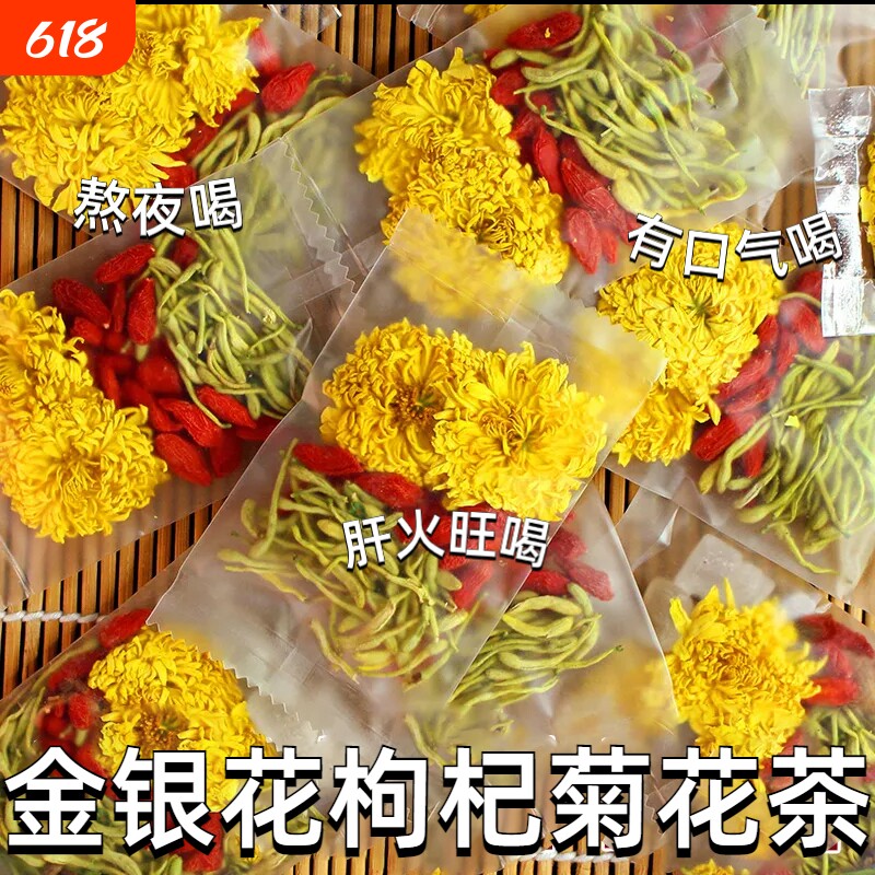 菊花茶菊花金银花枸杞茶花茶包熬夜旺盛养肝护肝养生茶喝的茶秋季