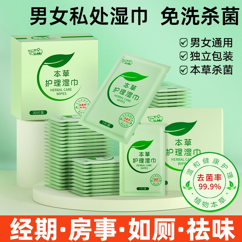 便携私处湿巾小包男女通用事后私护理女性杀菌私密湿纸巾抑菌清洁