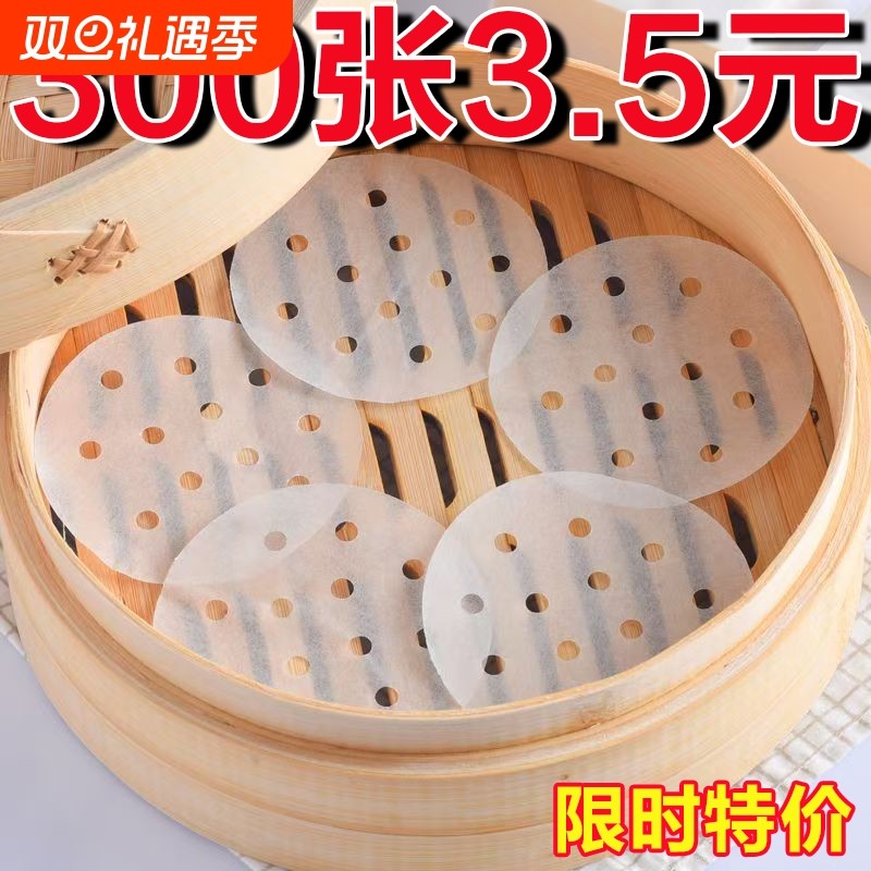 蒸纸蒸笼纸食品专用一次性蒸笼纸不粘家用蒸包子蒸笼垫馒头垫圆形