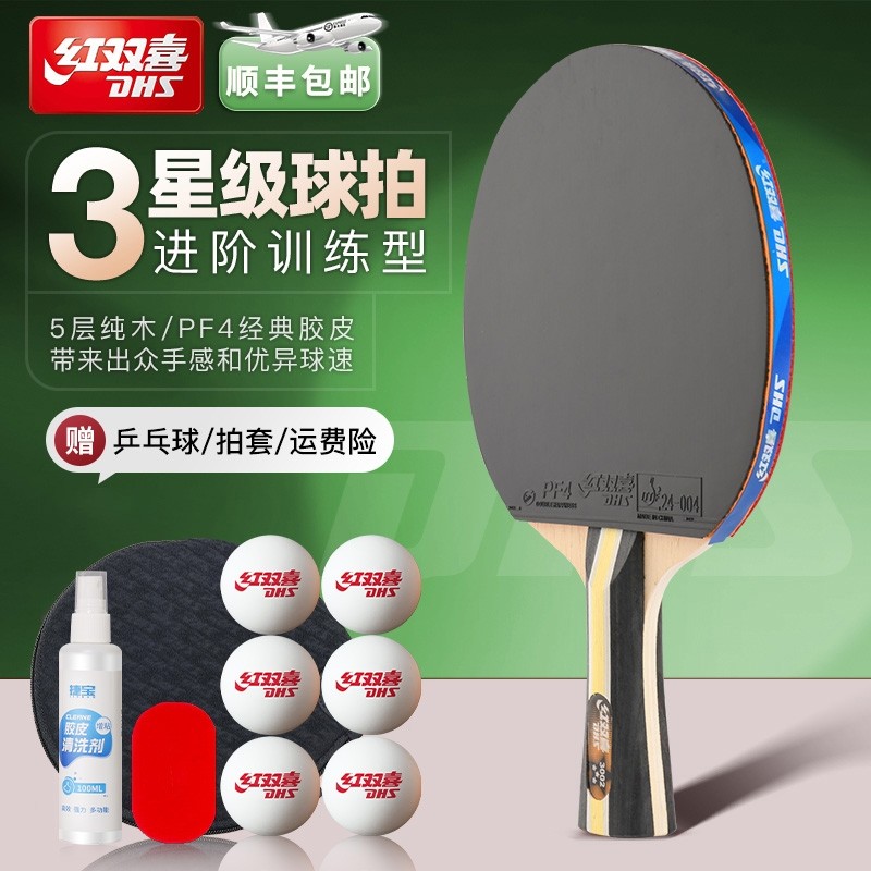 红双喜乒乓球拍初学三四星级球拍狂飙3五星六星专业级七星八星拍