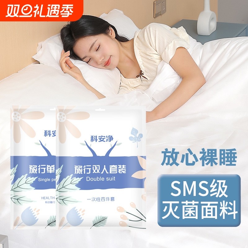 旅行一次性床单被罩枕套旅游三件四件套双人酒店隔脏床上用品
