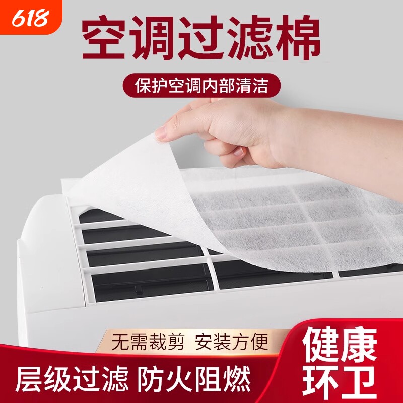 空调过滤网通用进风口防尘除尘棉防尘罩挂机立式出风口家用顶部